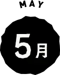 5月