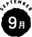 9月